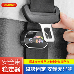 汽车安全带防磨固定夹磁吸式调节限位器通用车内保险带防碰撞异响