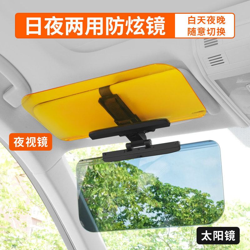 汽车遮光护目镜车载防眩目挡板车内强光遮阳镜防远光夜间开车神器
