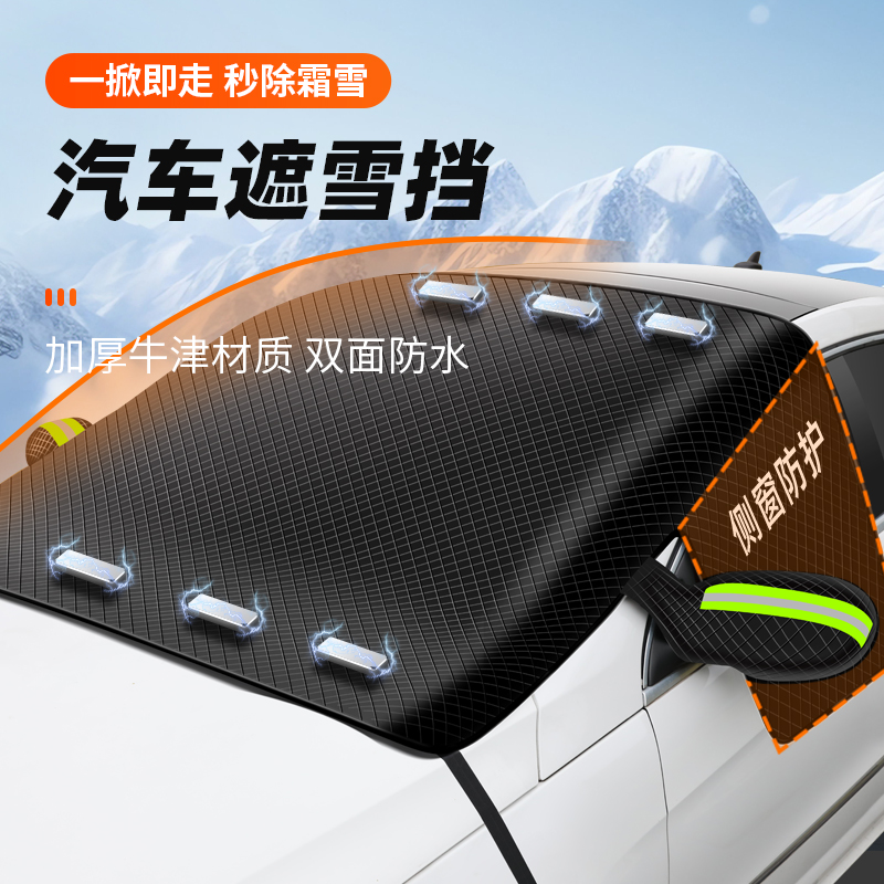 汽车遮雪挡前挡风玻璃遮阳挡