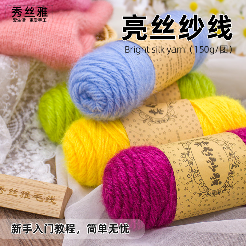 秀丝雅纱线手工编织毛线聚酯纤维