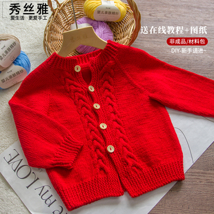 秀丝雅diy铃兰开衫婴儿亲肤棉纱线编织春秋夏毛衣新生儿材料包