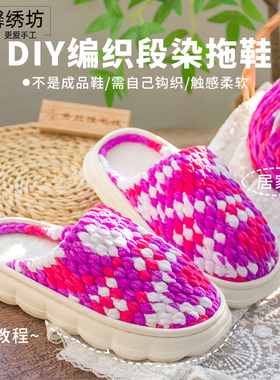 秀丝雅冰条线柔软舒适云朵鞋底手工diy钩织拖加厚底拖鞋材料包