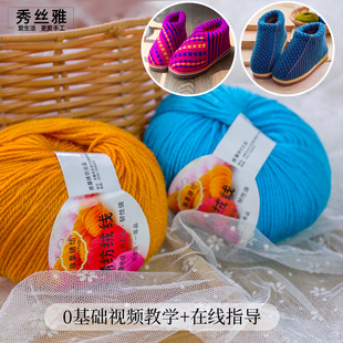 秀丝雅毛线钩织腈纶中粗编织线视频打棉鞋 线打鞋 勾鞋 晴纶线 拖鞋