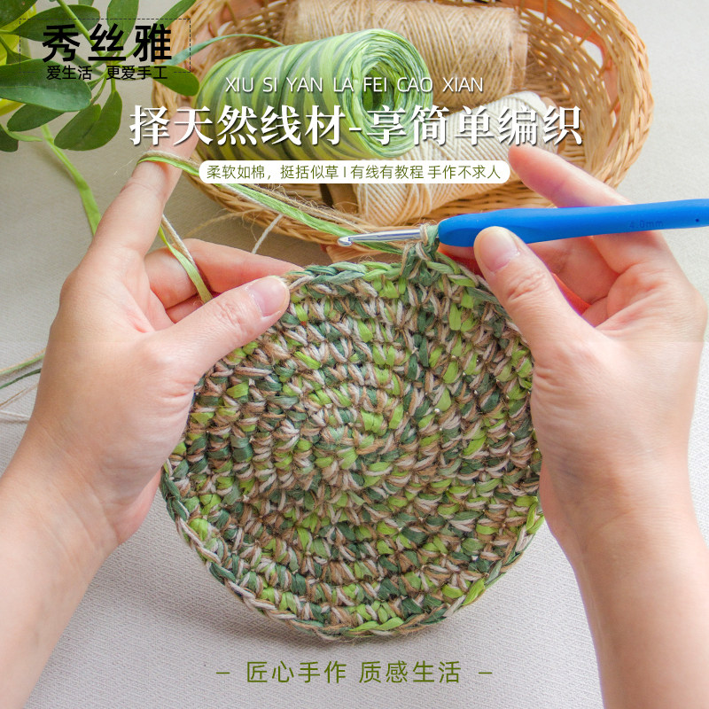 秀丝雅diy编织拉菲草线手工包包新手教程麻绳棉绳勾包帽子夏季线