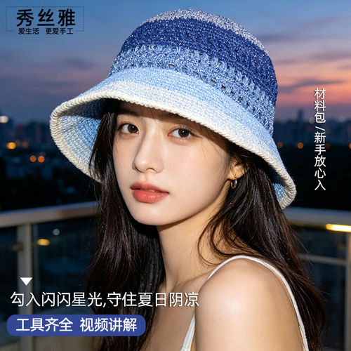 秀丝雅防晒渐变线渔夫帽材料包