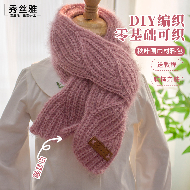 秀丝雅纱线手工编织帽子围巾diy