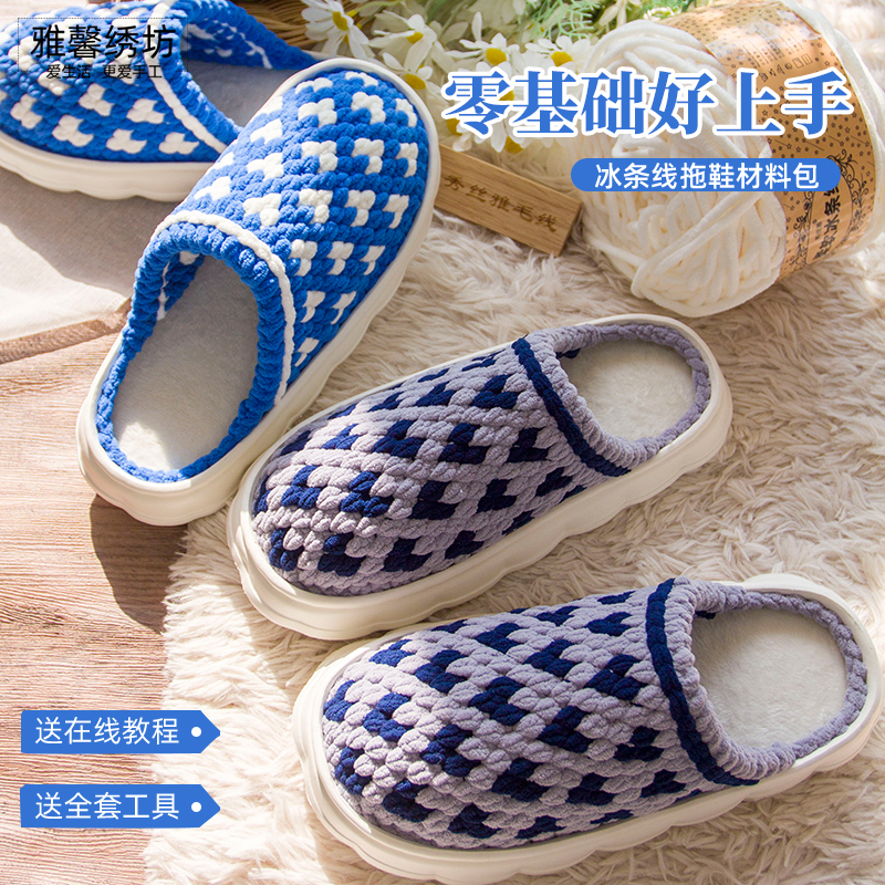 秀丝雅三针小桃心拖鞋款diy冰条线钩织eva云朵软底加厚拖鞋材料包