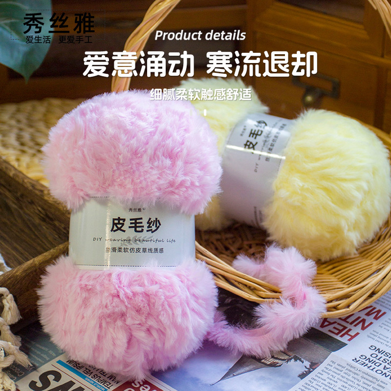 秀丝雅仿貂绒线仿皮毛纱毛线手工diy编织毛衣绒绒线仿皮草柔软线,服饰配件/皮带/帽子/围巾,毛线,淘宝优惠券,粉丝福利购,淘宝优惠卷