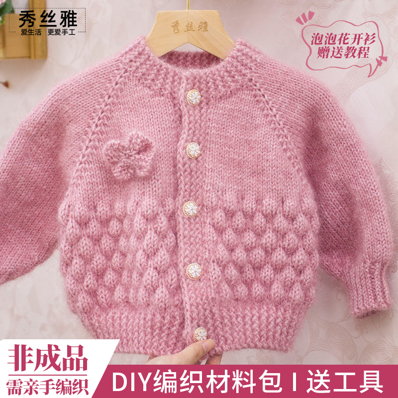秀丝雅DIY泡泡花开衫开衫亮丝纱线锦柔线毛衣手工编织材料包