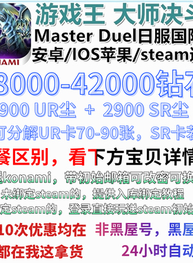 游戏王大师决斗初始号masterduel自抽套餐签到号非黑屋号md自抽号