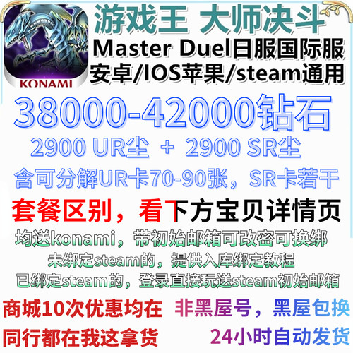 游戏王大师决斗非黑屋号md初始号