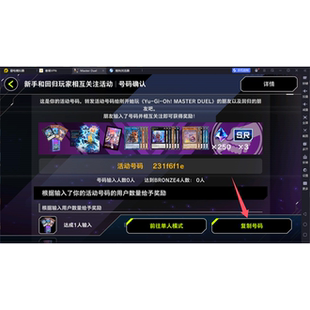 游戏王大师决斗新人邀请md回归雷精预组活动拍1可协助5次