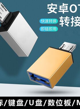 otg转接头安卓typec高速适用华为vivop荣耀9x手机接U盘鼠标数位板