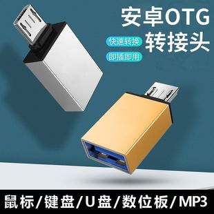 otg转接头安卓typec高速适用华为vivop荣耀9x手机接U盘鼠标数位板