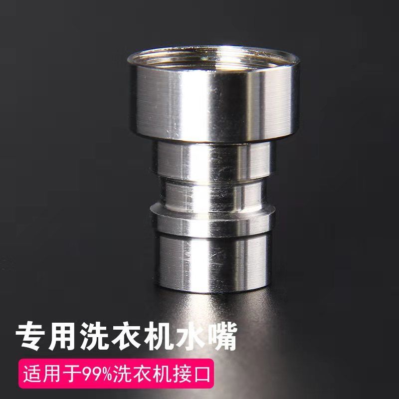 304不锈钢全自动洗衣机水龙头