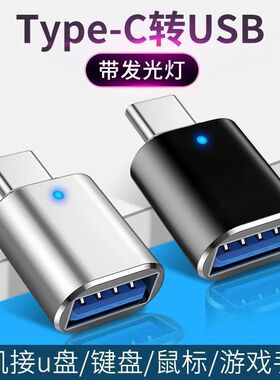 适用华为手机OTG转接头Type-c转USB3.0U盘读卡器鼠标键盘小米OPPO