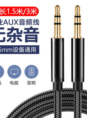 aux音频线3.5公对公车载AV手机电脑汽车音响头戴式耳麦加长连接线