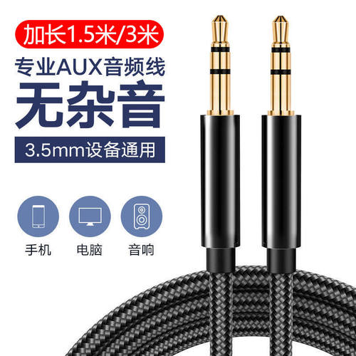 aux音频线3.5对公车载手机电脑