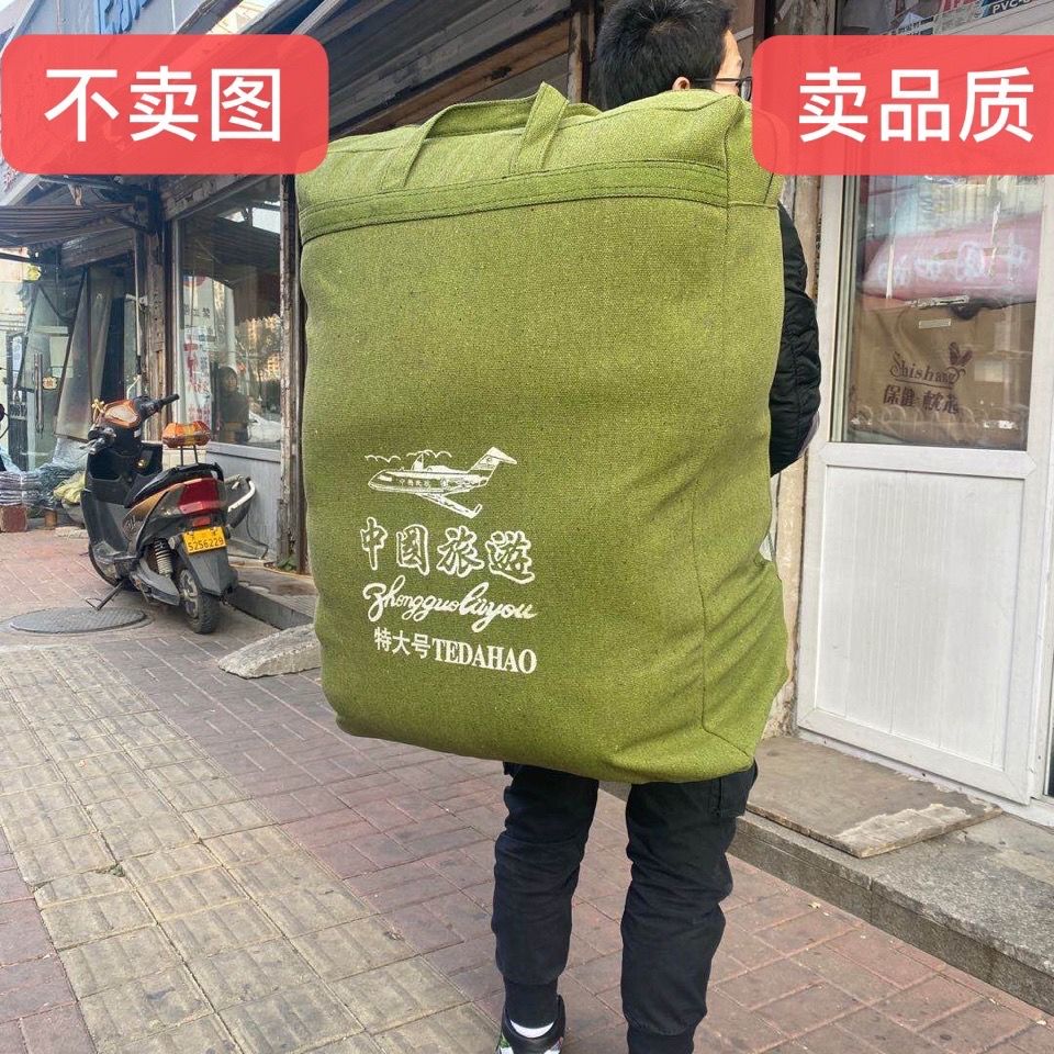 超大厚帆布行李袋装被子大容量牛仔包民工打工包双肩旅行袋搬家袋