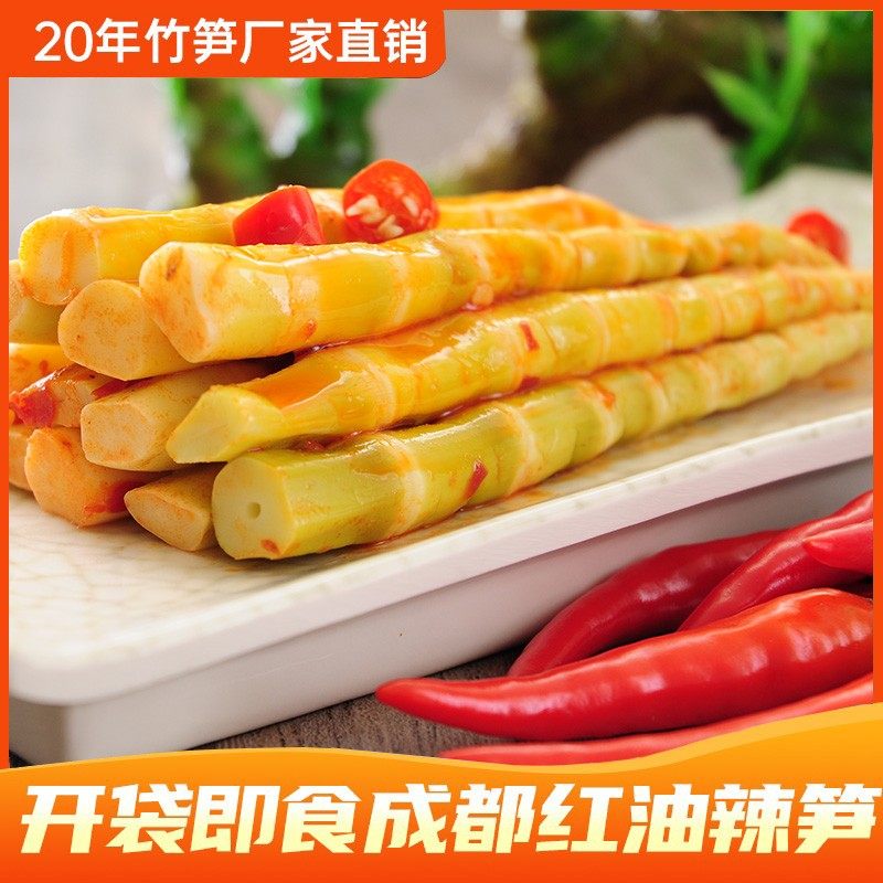 吉食道香辣红油笋尖开袋即食泡椒笋尖四川罗汉笋干竹笋休闲零食