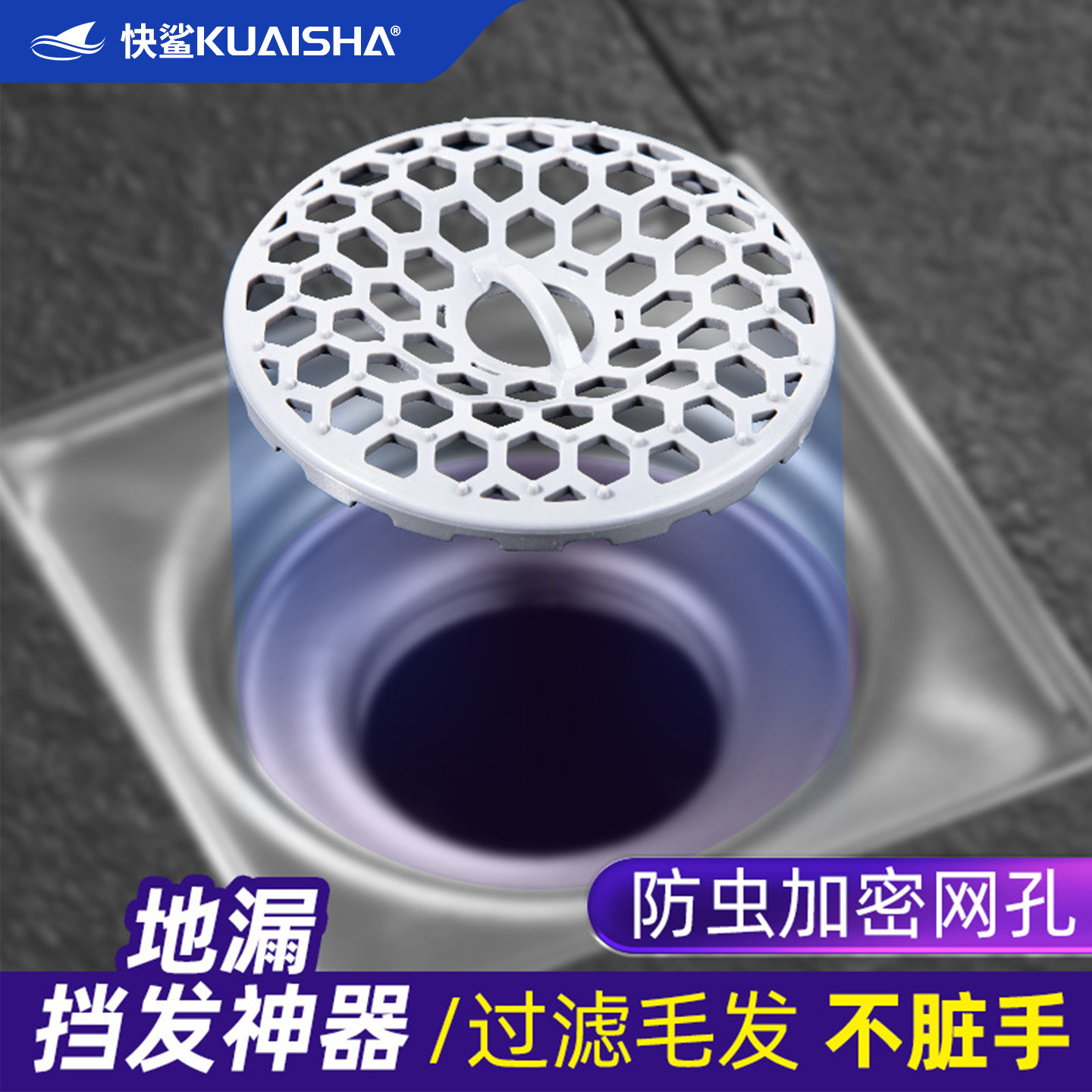 快鲨地漏过滤网3D过滤毛发防堵