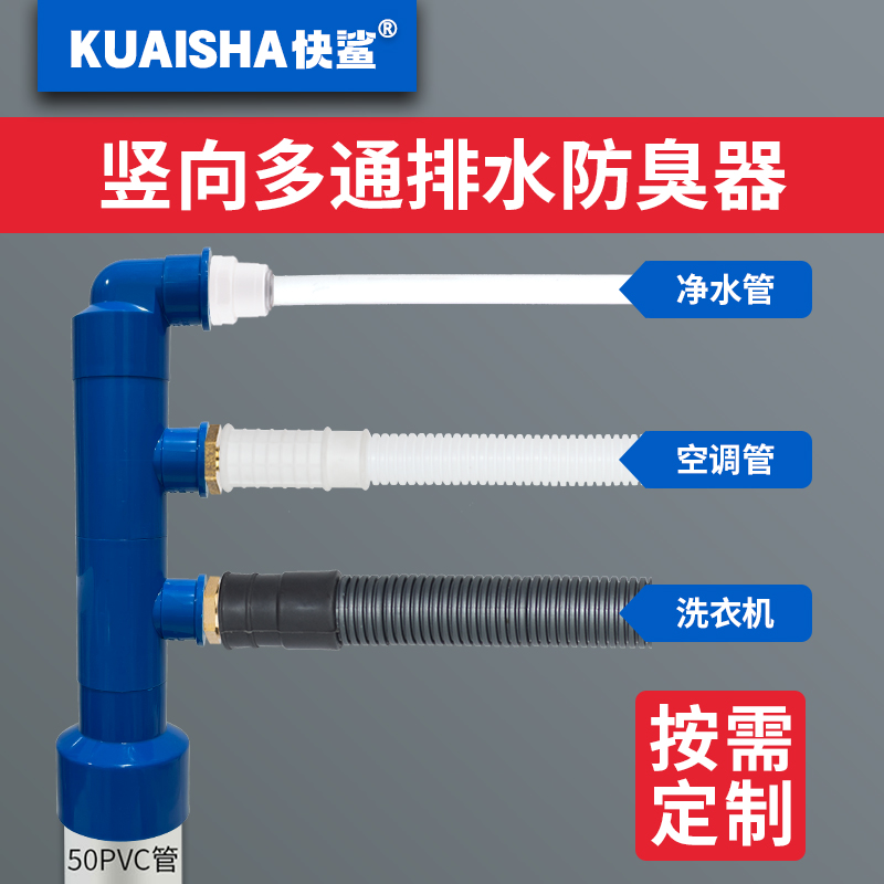 快鲨厨卫多通排水器加粗加厚