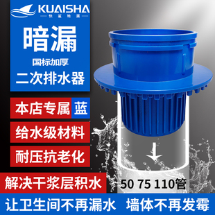 快鲨暗漏二次排水暗地漏同层隔层排水卫生间积水排除器5075管专用