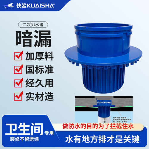 快鲨暗地漏同层隔层排水都可用