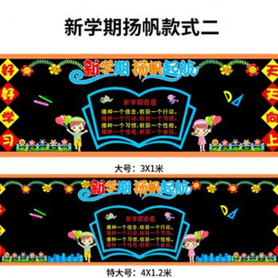 新品 饰幼儿园立体X壁X贴画班 新学期开学小学生黑板报y装