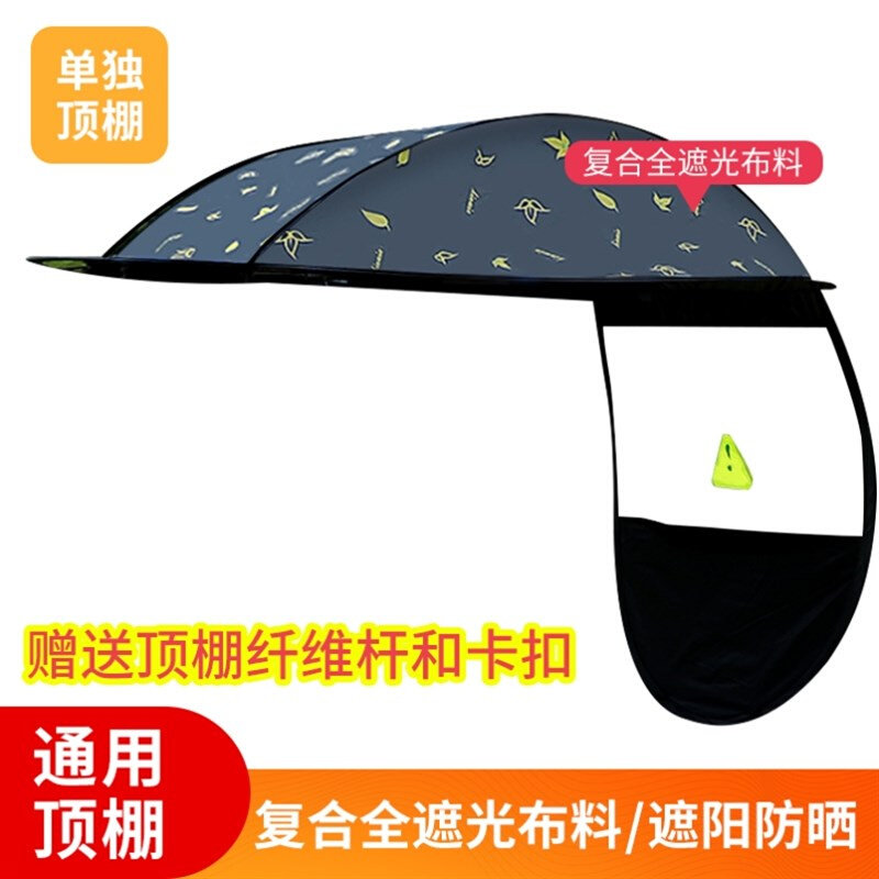 极速电动车雨棚新款单s独顶棚配件摩托车电瓶车雨棚顶棚遮阳罩