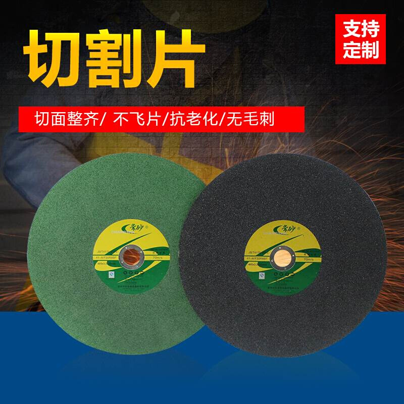 常砂切割片350金属不锈钢400切片砂轮片沙轮片切割机锯片角磨机