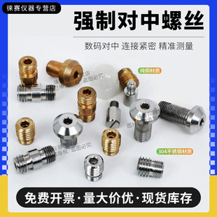 纯铜对中螺丝强制对中盘基座连接螺丝测量全站仪中心螺栓归心底盘