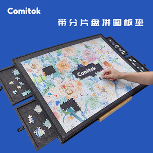Comitok可米特毛毡拼图桌板垫1000片分片盘收纳可倾斜支架防滑