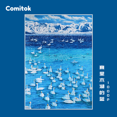 Comitok赛里木湖的蓝拼图星空膜