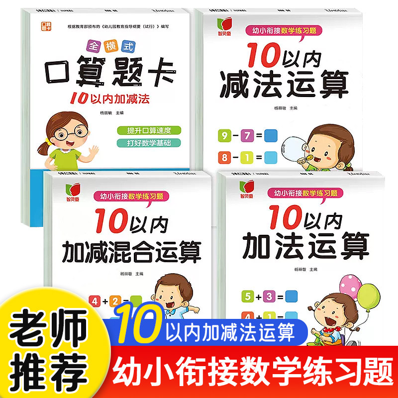 【老师推荐】10以内加减法全横式口算题卡幼儿园大班
