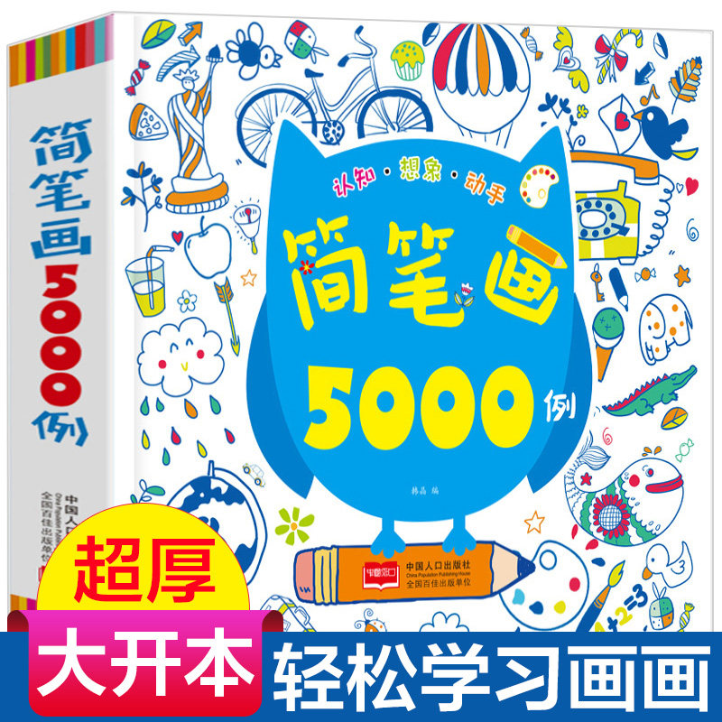 儿童简笔画大全5000例一本就够入门幼儿园宝宝手绘大全 幼师培训教材