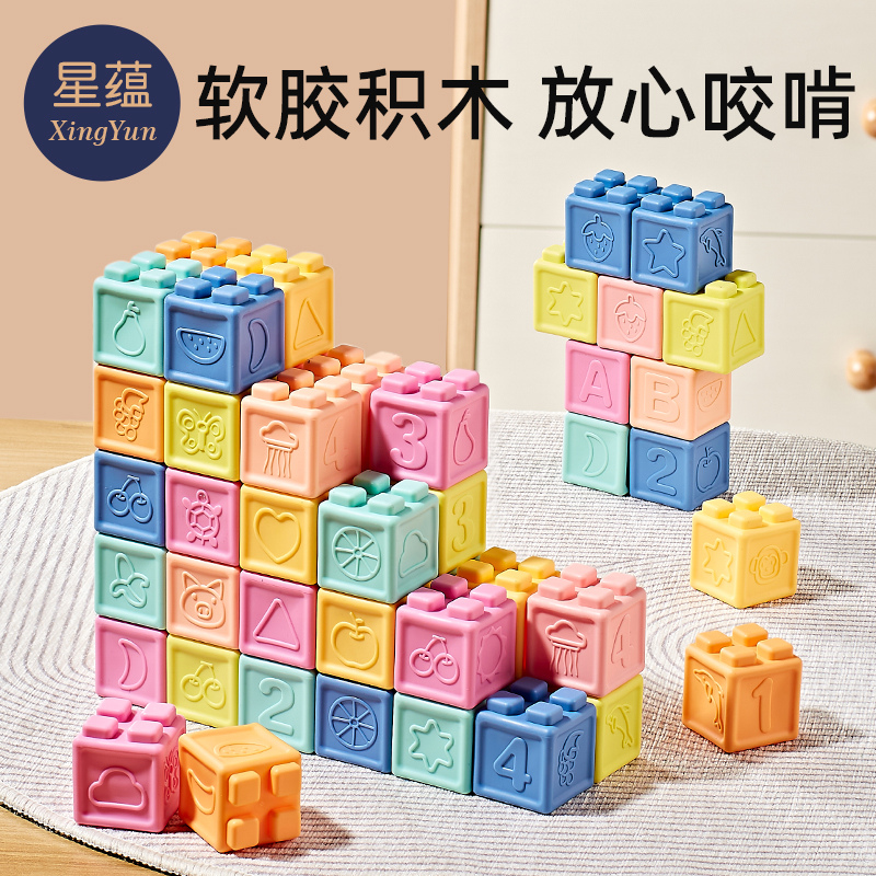 软胶积木婴儿可啃咬抓握