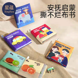 布书早教婴儿撕不烂可啃咬立体尾巴手撕书6个月宝宝认知益智玩具4