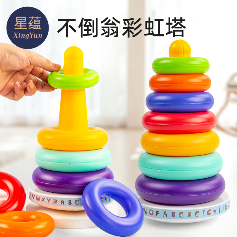 叠叠乐儿童益智彩虹套圈0一1周岁