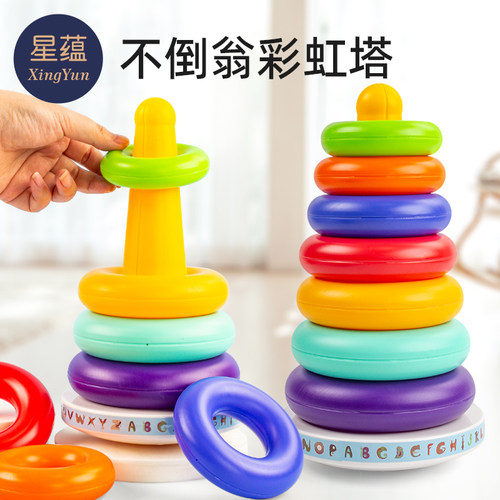 叠叠乐儿童益智彩虹套圈0一1周岁