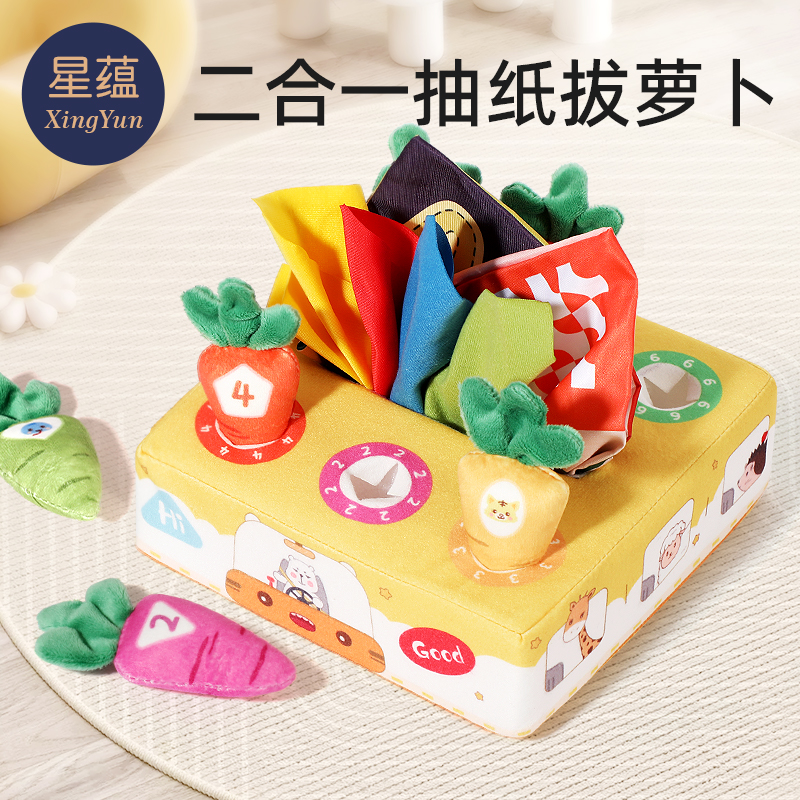 抽纸拔萝卜早教婴儿玩具