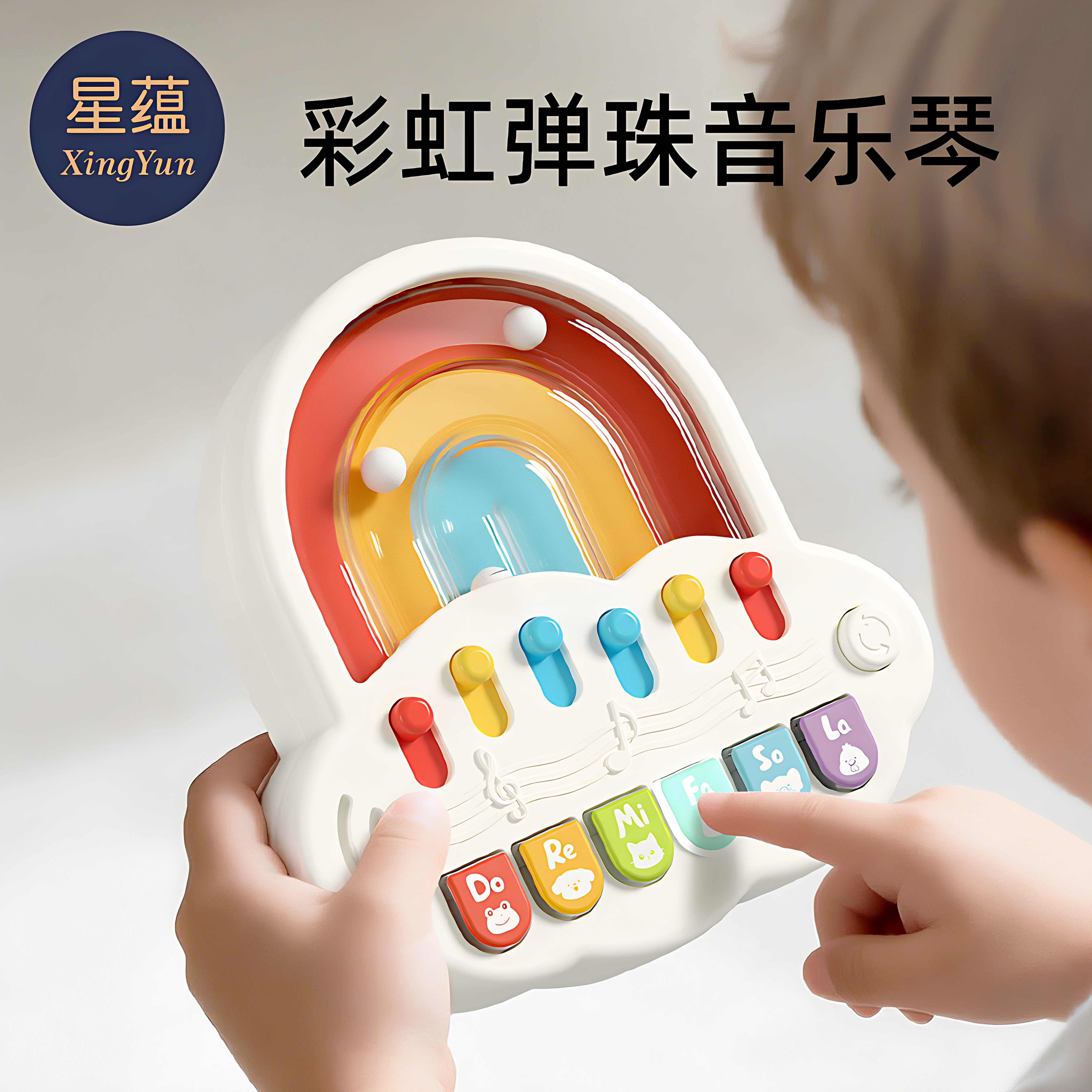 星蕴彩虹弹珠音乐琴儿童电子琴玩具彩色早教益智0-3岁多功能玩具