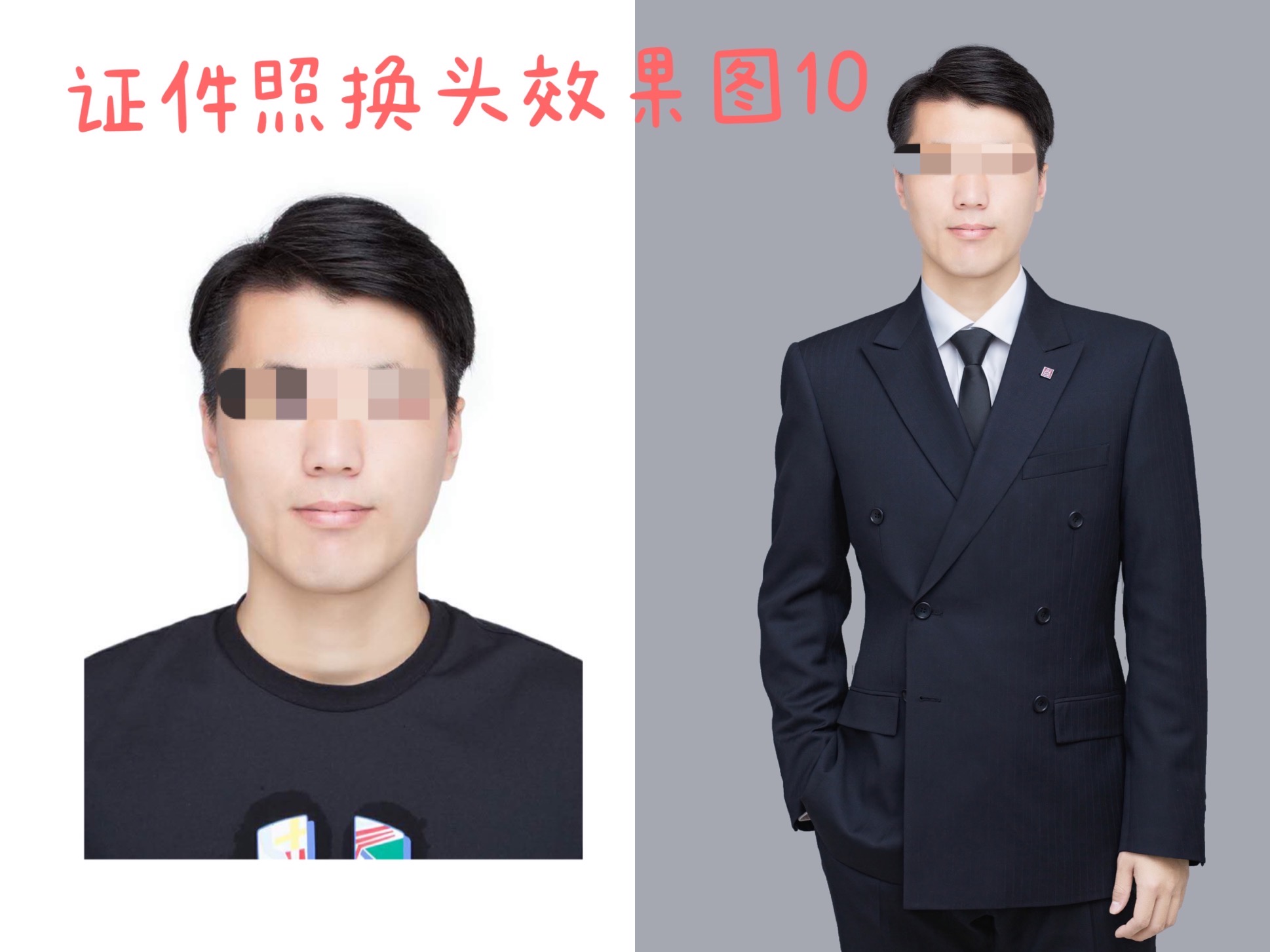 商务形象照ps工作照西装半身证件照合成正装全身换头换t脸职业照