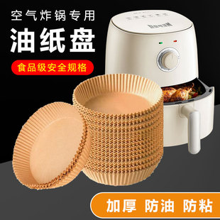 空气炸锅专用纸盘圆形食品级硅油纸吸油纸烘焙纸防油纸食物垫纸厚