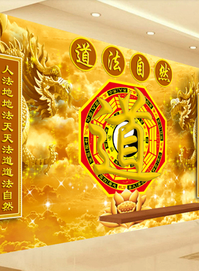 道家道法自然背景壁纸墙布道字太极八卦图壁画双龙祥云道堂墙纸
