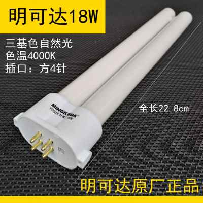 明可达护眼台灯灯管三基色YDW-9W11W13W18W25-H-U-RL正品灯泡4针