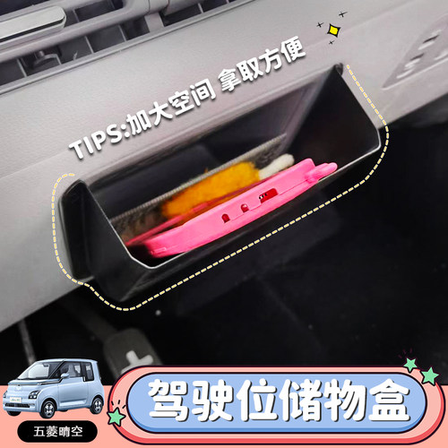 驾驶位储物盒安装方便