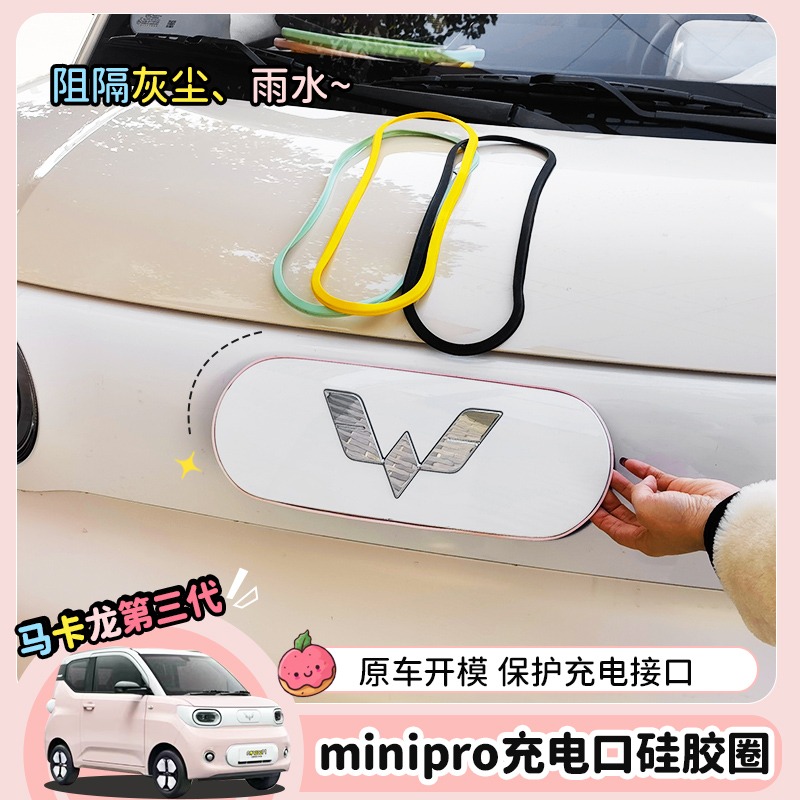 马卡龙三代minipro充电硅胶