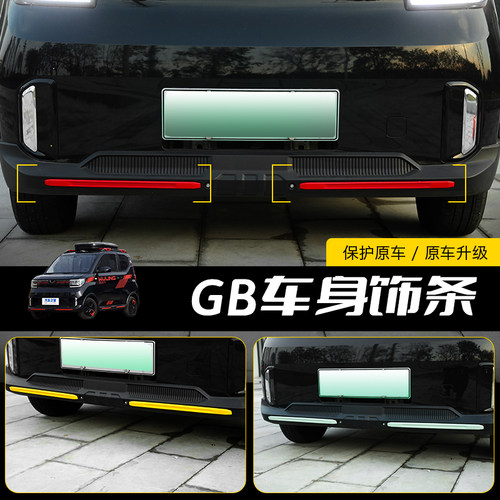 GB车身饰条安装方便简单