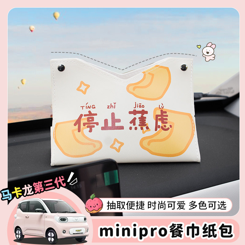 马卡龙三代minipro餐巾纸